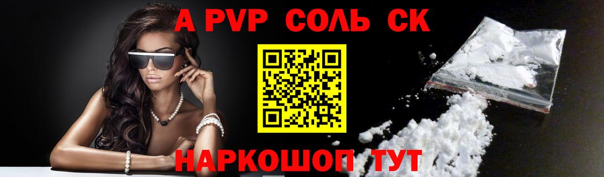 A PVP СК  Вход с VPN  APVP  Фрязино  A PVP кристаллы 