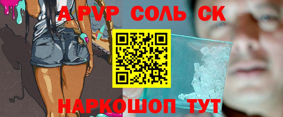 A PVP крисы CK Фрязино