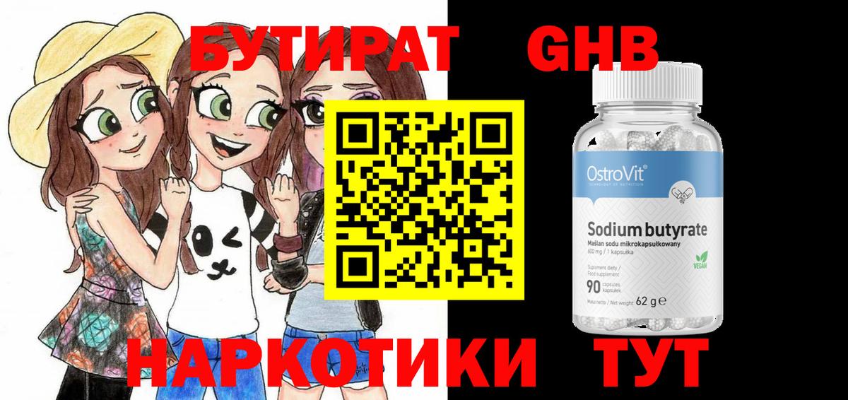 Бутират буратино Фрязино