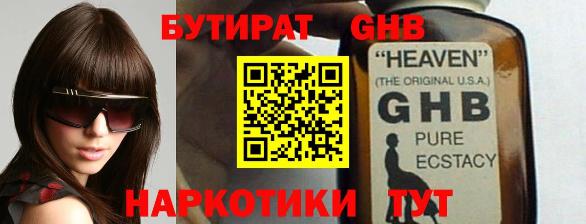 Фрязино  Бутират 1.4BDO  Вход с VPN 