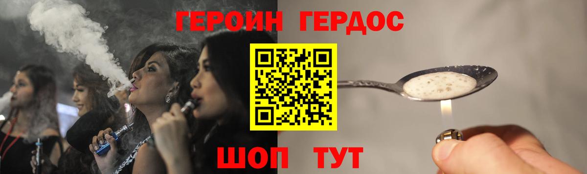Героин Heroin  Вход с VPN  Фрязино 