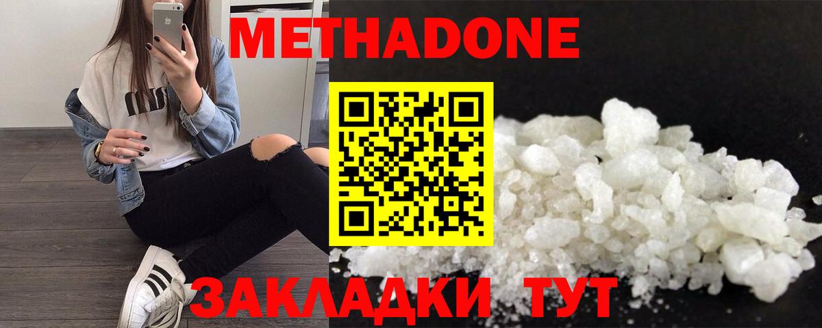 Метадон мёд Фрязино
